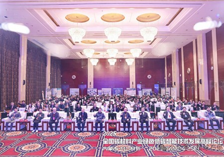 绿色低碳 数字智能丨内蒙古快盈平台新材料科技有限公司参加2025年全国碳材料产业高峰论坛